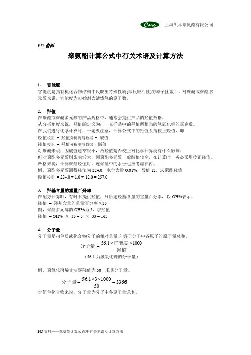 PU资料