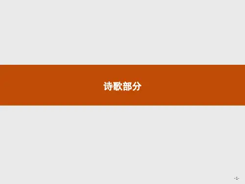 2019-2020学年高中语文人教版选修《中国现代诗歌散文欣赏》配套课件：诗歌部分 第一单元 天狗 .pptx