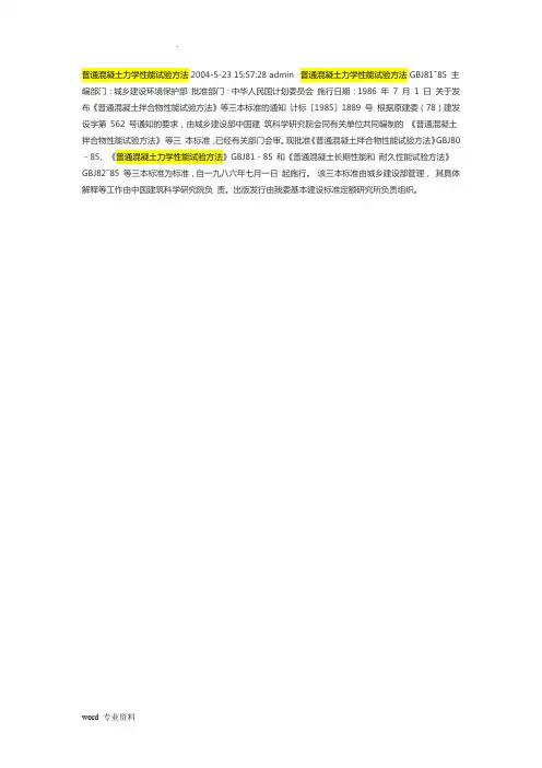 普通混凝土力学性能试验方法标准