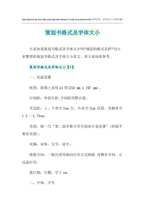 策划书格式及字体大小