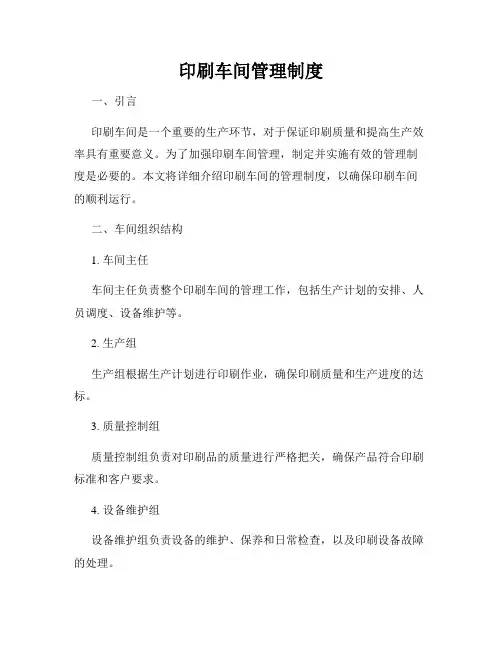 印刷车间管理制度