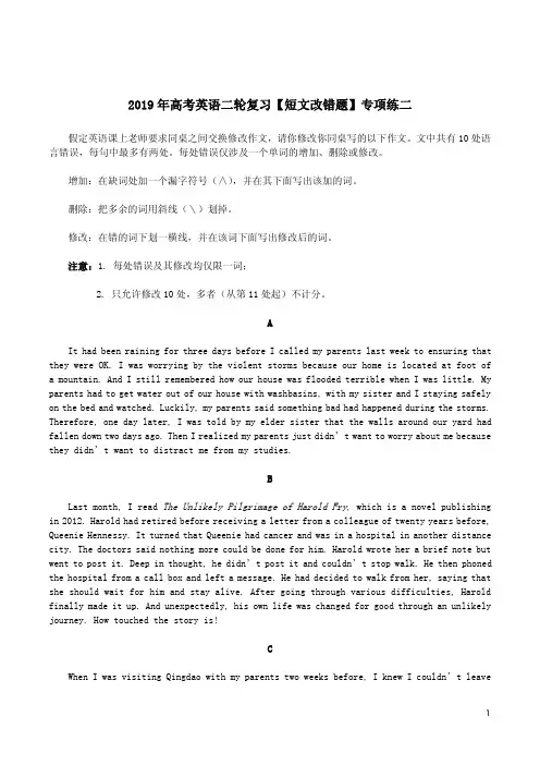 2019年高考英语二轮复习【短文改错题】专项练二附答案解析