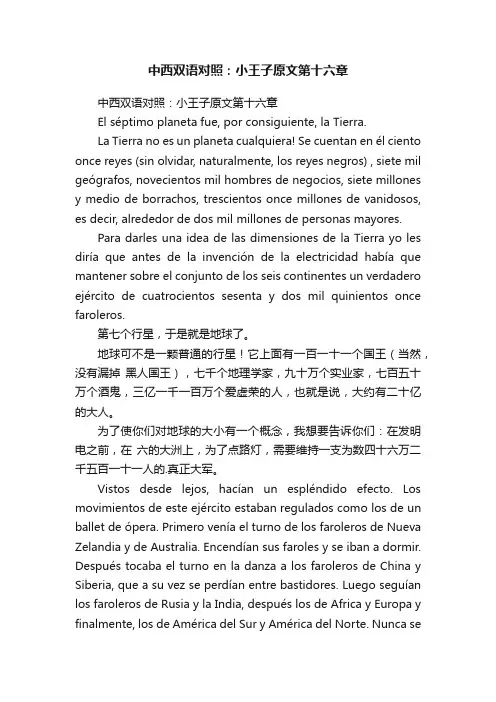 中西双语对照：小王子原文第十六章