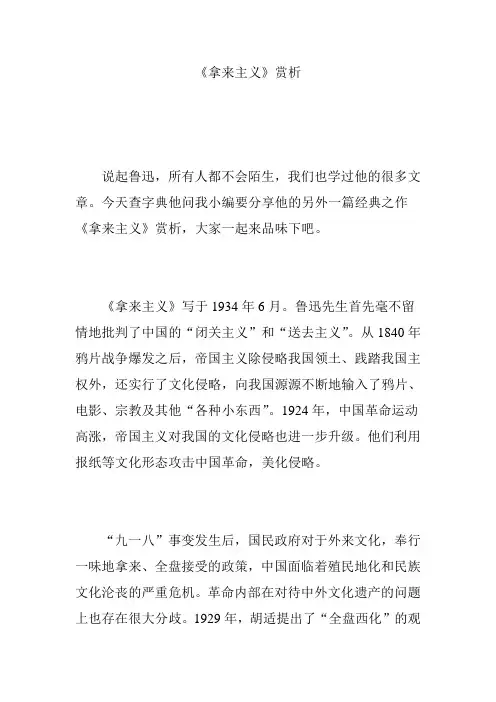 《拿来主义》赏析