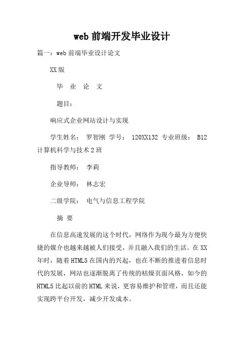 web前端开发毕业设计