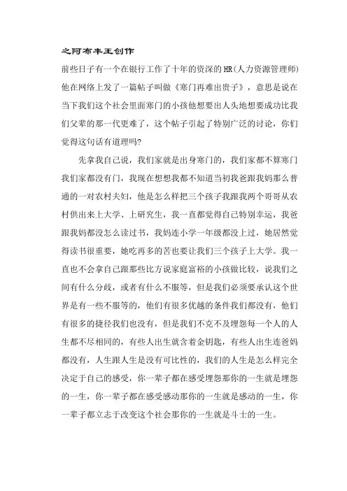 刘媛媛演讲稿《寒门出贵子》