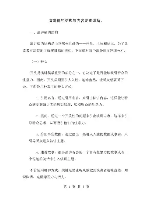 演讲稿的结构与内容要素详解