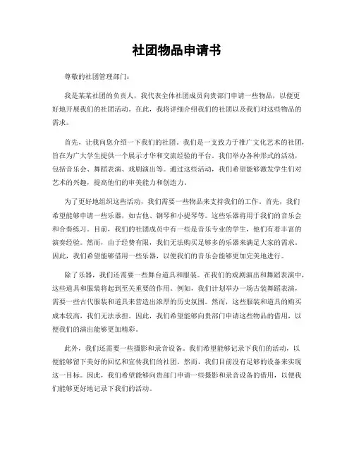 社团物品申请书