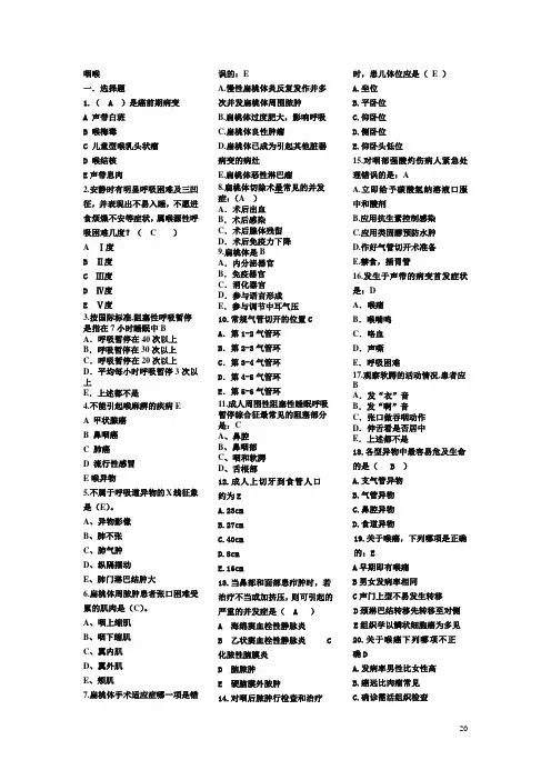 咽喉科试题集