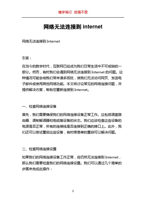 网络无法连接到internet