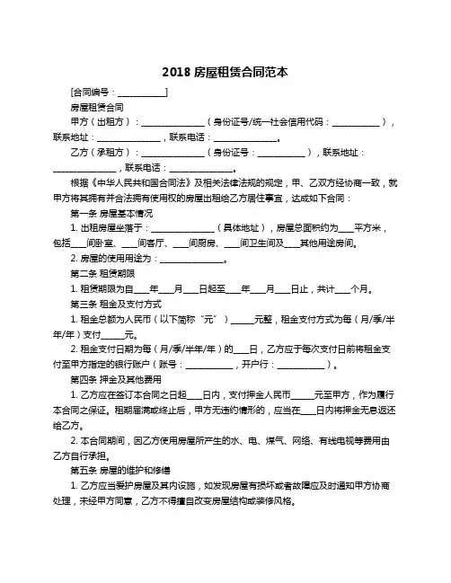 2018房屋租赁合同范本