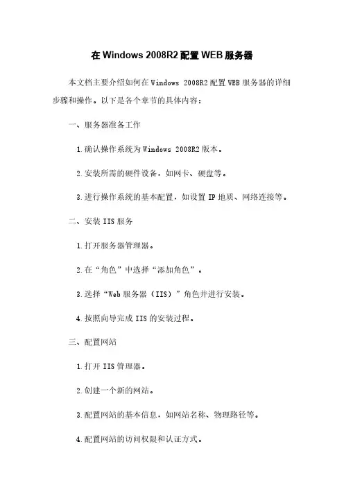 在Windows 2008R2配置WEB服务器
