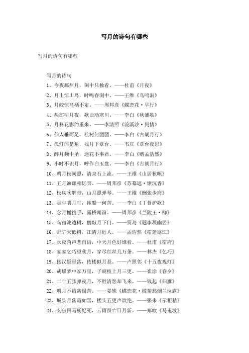 写月的诗句有哪些