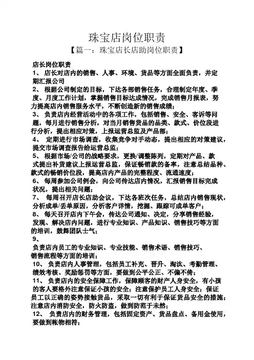 珠宝店岗位职责