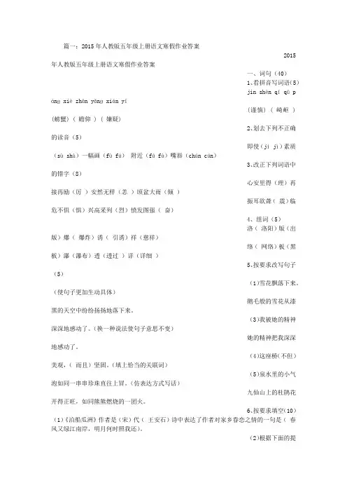 五年上册寒假作业答案