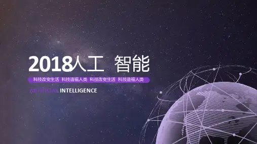 紫色浩瀚星空背景科技风人工智能PPT模板
