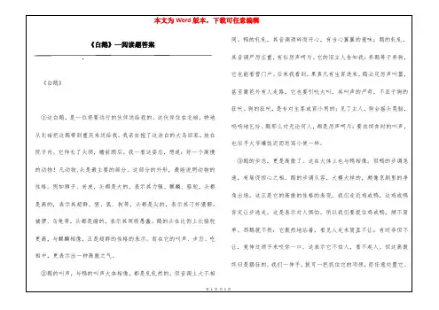 《白鹅》—阅读题答案