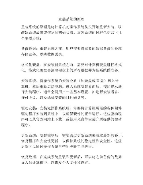 重装系统的原理