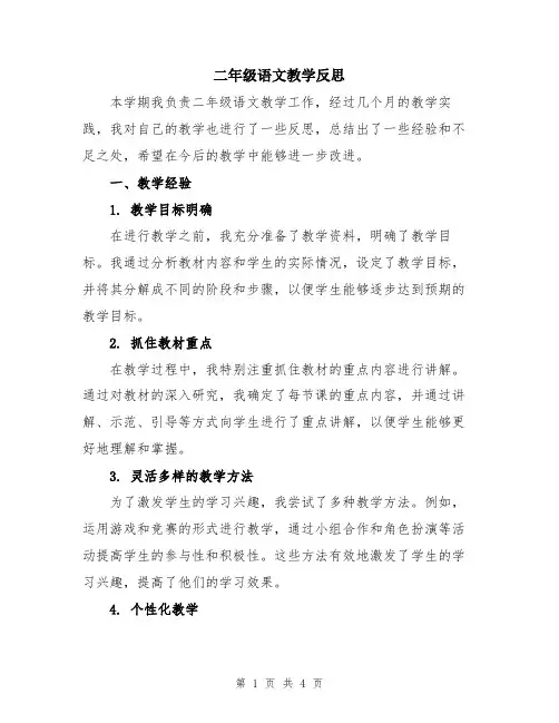 二年级语文教学反思