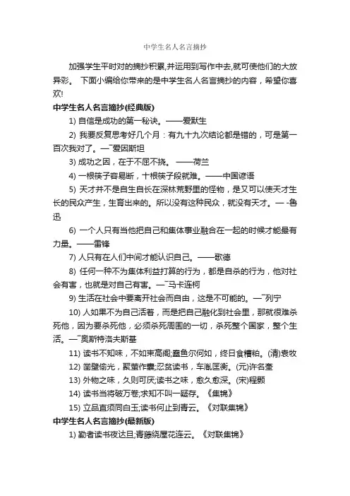中学生名人名言摘抄_经典名言