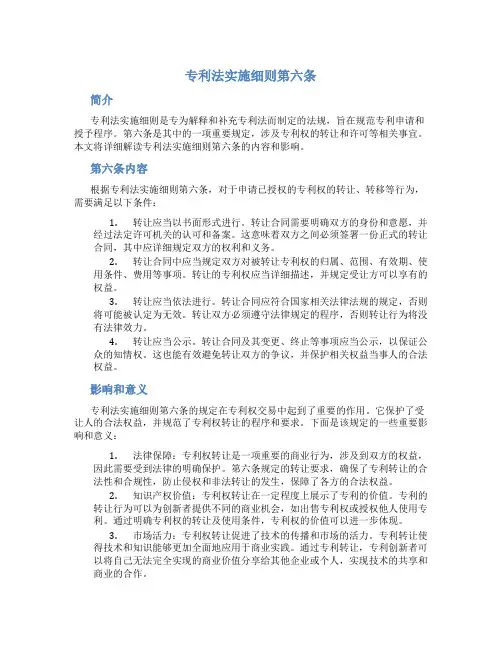 专利法实施细则第六条