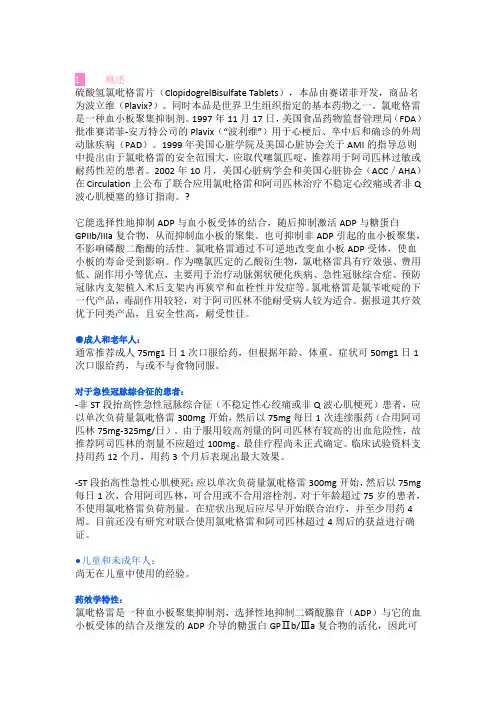 24硫酸氢氯吡格雷片原研处方工艺分析