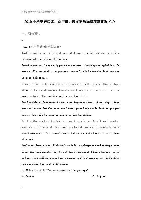 【教育文档】2019中考英语二轮复习 阅读、首字母、短文语法选择精享新选1.doc