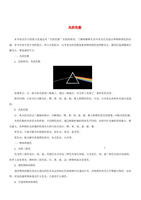 2018_2019学年八年级物理上册4.5光的色散习题含解析新版新人教版