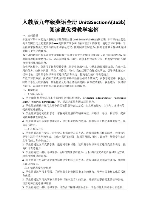 人教版九年级英语全册Unit8SectionA(3a3b)阅读课优秀教学案例