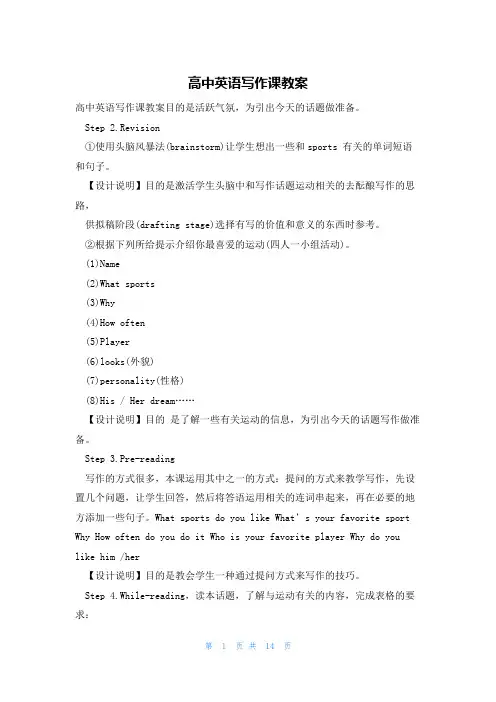 高中英语写作课教案