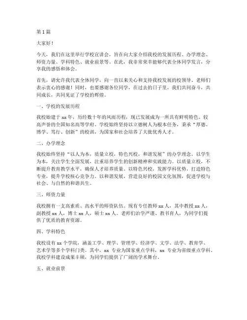 听学校宣讲会发言稿范文(3篇)