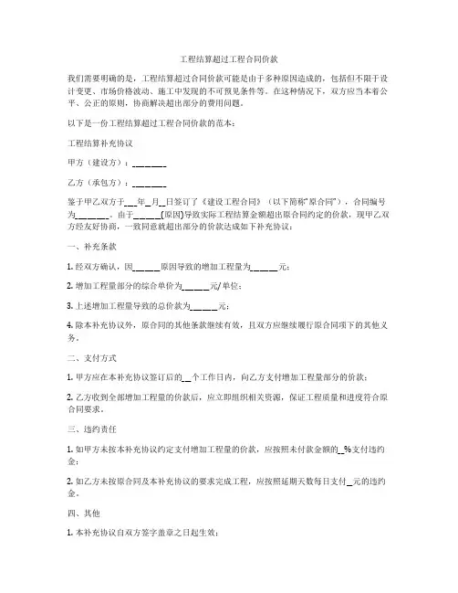 工程结算超过工程合同价款
