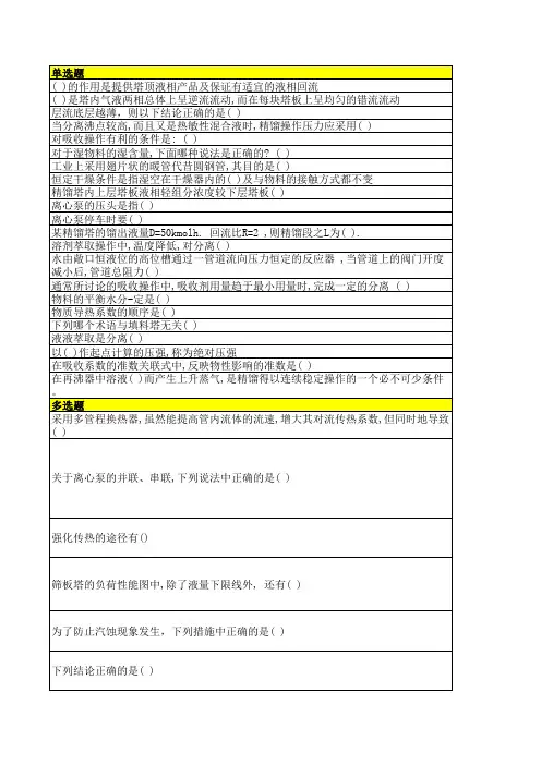 化工原理 20年 西交大考试题库及答案