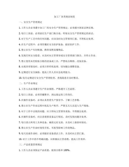加工厂各类规章制度