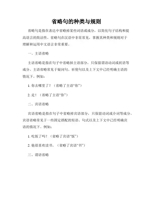 省略句的种类与规则