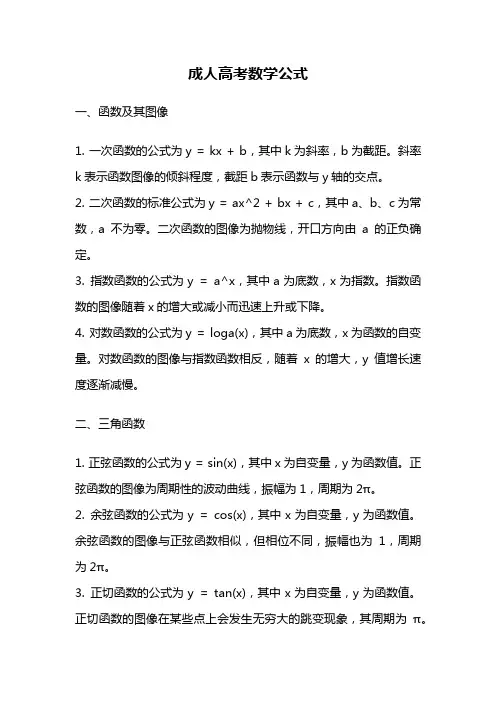 成人高考数学公式