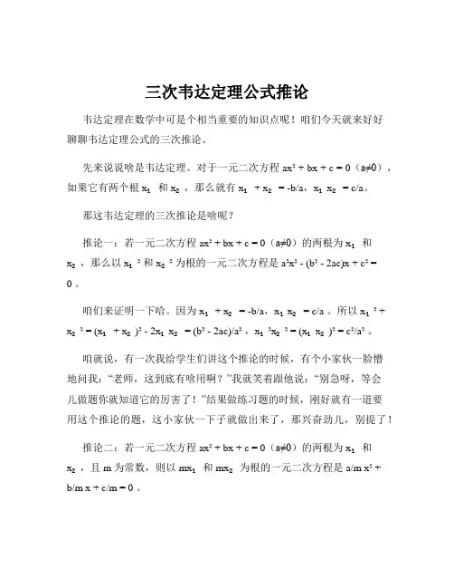 三次韦达定理公式推论
