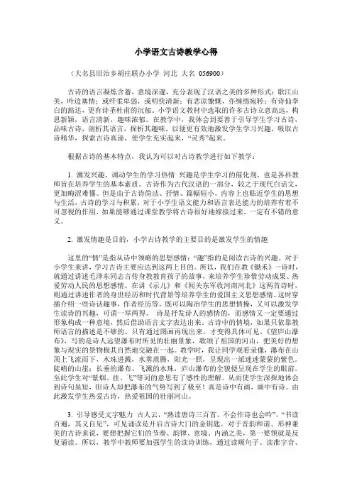 小学语文古诗教学心得
