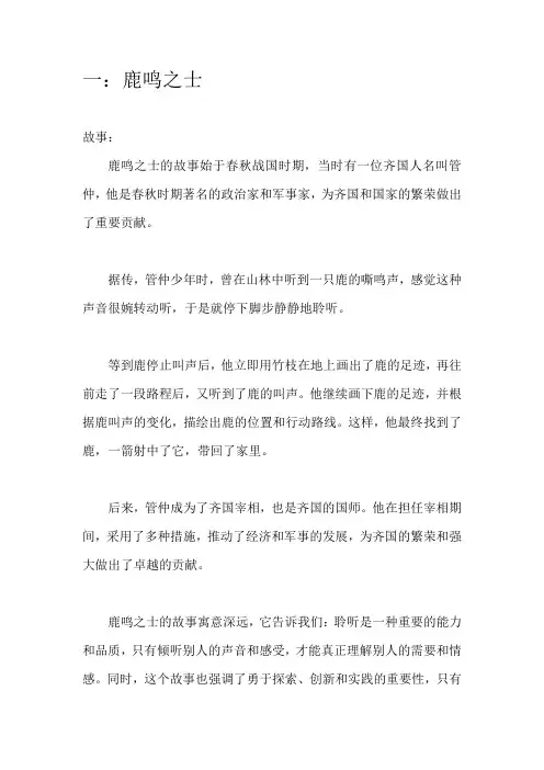 八大成语寓言故事