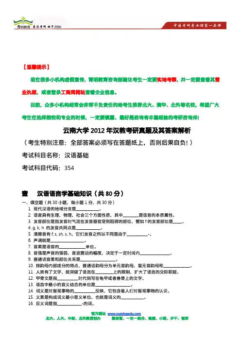 云南大学2012年汉教考研真题及其答案解析
