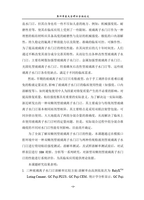 三种玻璃离子水门汀溶解率及其和牙本质粘结强度的-研究