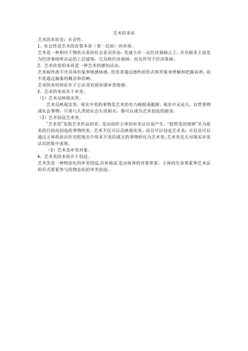 艺术的本质