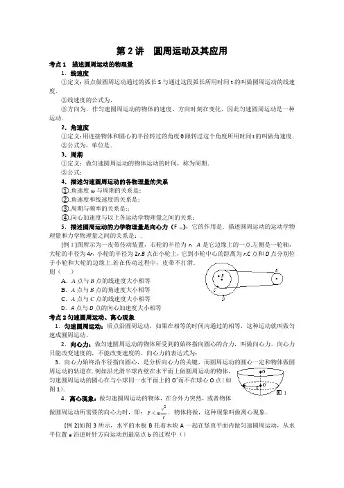 物理系列教案43《圆周运动及其应用》