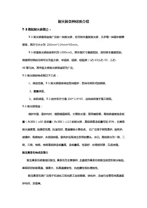 耐火砖各种材料理化指标参数介绍