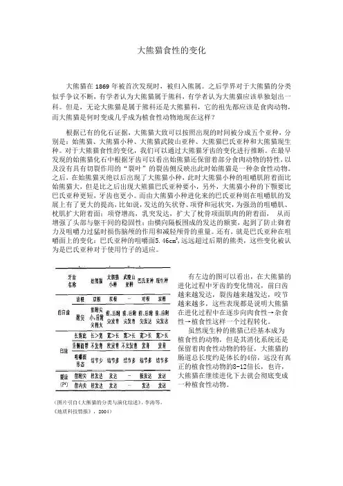 大熊猫食性的变化