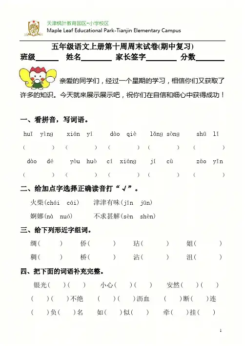 人教版五年级语文第10周周末试卷