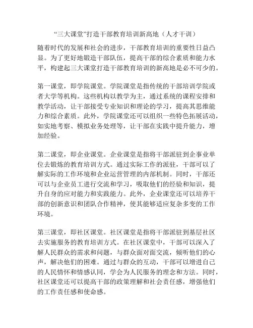 “三大课堂”打造干部教育培训新高地(人才干训)