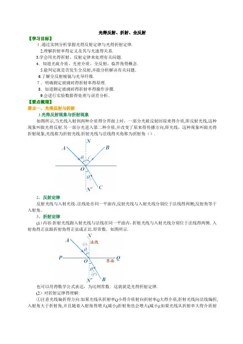 知识讲解  光的反射、折射、全反射