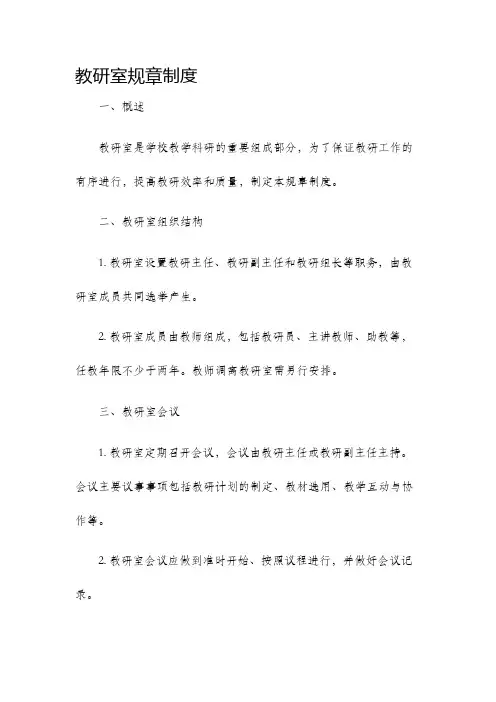 教研室规章制度