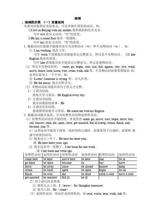 中考英语十种词性之动词学案